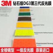 正品3M第三代钻石级4090系列 一级反光膜 高速交通