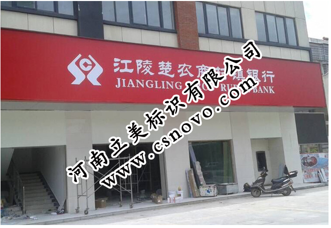 1484189812288041.png 江陵楚农商银行7.png